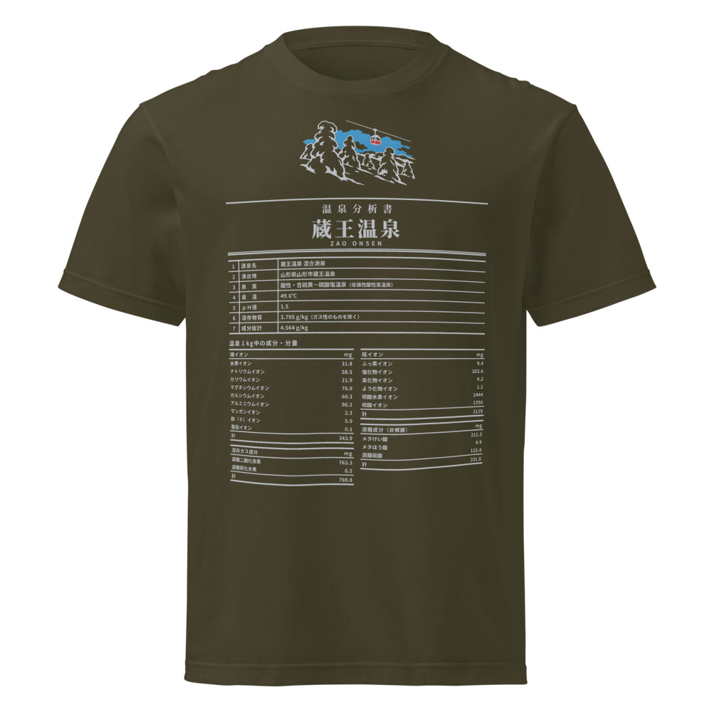 蔵王温泉 温泉成分分析表Tシャツ（アーミーグリーン・銀の字）